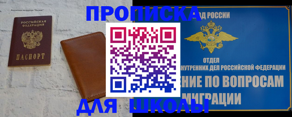 купить прописку в Курске