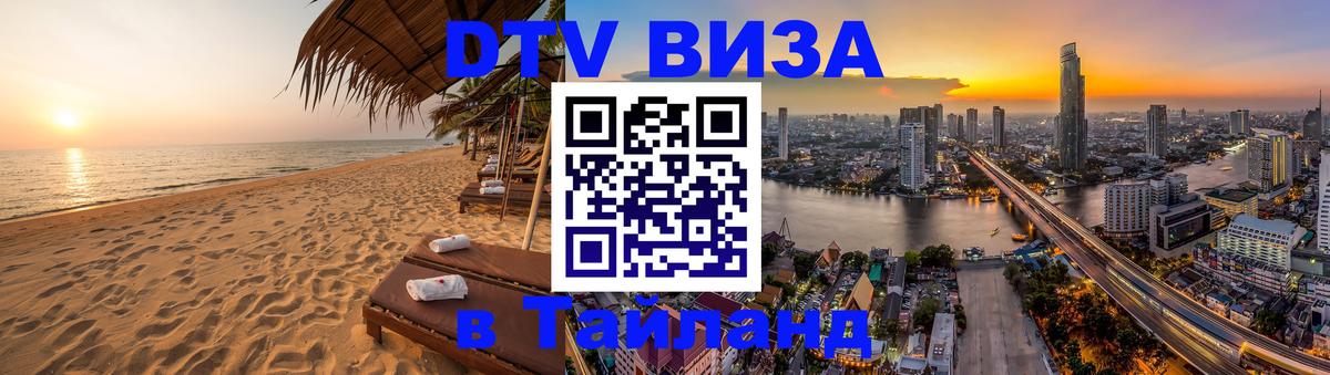 Сколько стоит DTV виза — актуальные цены, оформление даже без документов - Курск  04.12.2025 